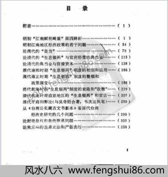 明清史辨析.