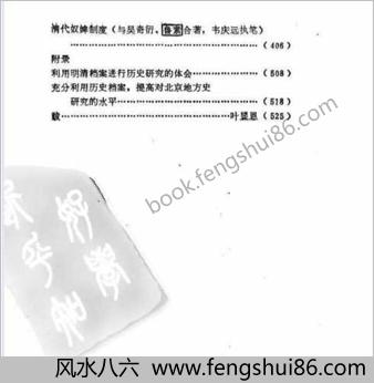 明清史辨析.
