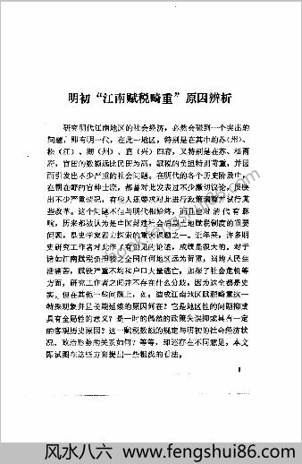 明清史辨析.