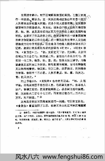 明清史辨析.