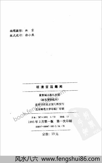 明清宫廷趣闻