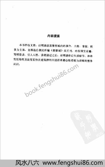 明清宫廷趣闻