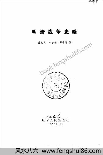 明清战争史略