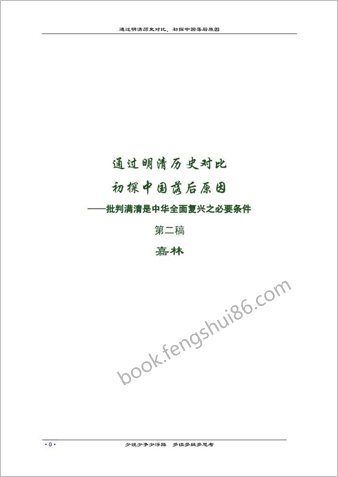 明清文化