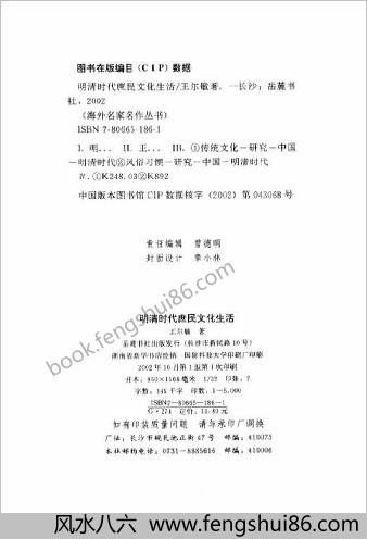 明清时代庶民文化