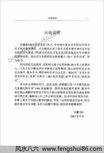 明清时代庶民文化