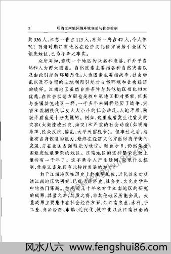 明清江南地区的环境变动与社会控制.上海人民