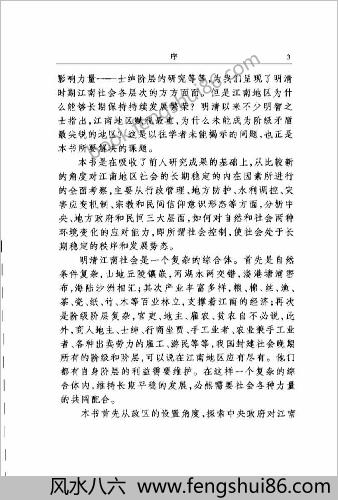 明清江南地区的环境变动与社会控制.上海人民