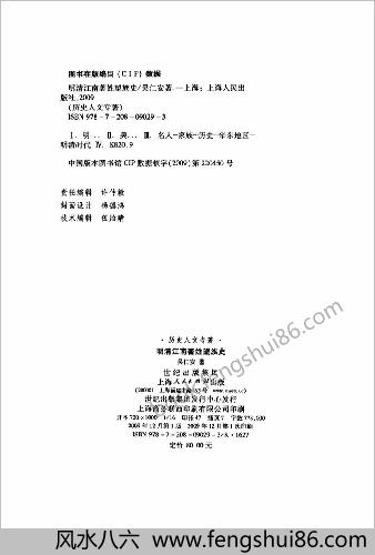 明清江南着姓望族史.吴仁安