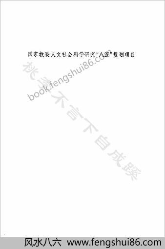 明清治藏史要（顾祖成编）（西藏人民出版社.齐