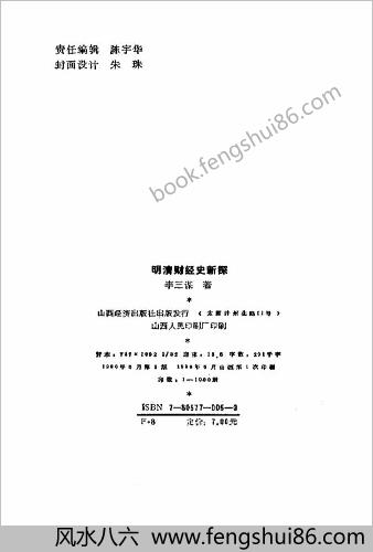 明清财经史新探