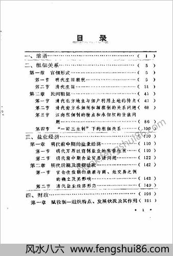 明清财经史新探