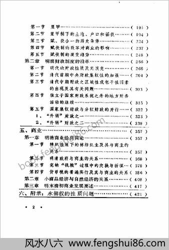 明清财经史新探