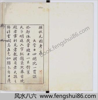 明状元图考.3卷.明顾祖训辑.汉阳叶氏平安馆藏本.明万历37年.1609年