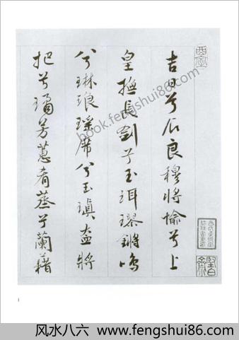 明王榖祥书九歌