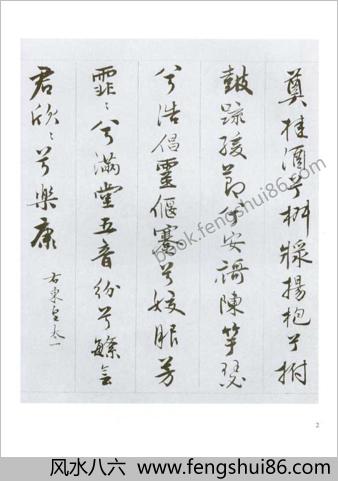 明王榖祥书九歌