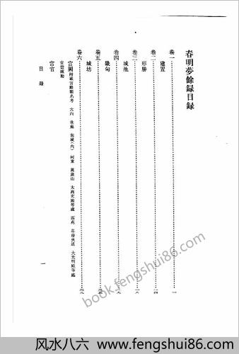 春明梦余录.（下册）