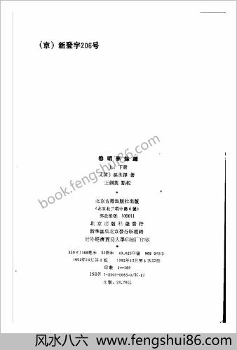 春明梦余录（上册）