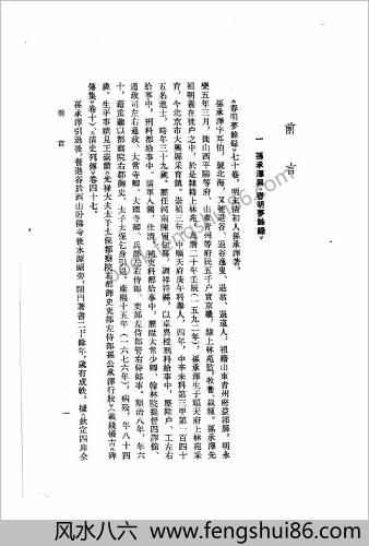 春明梦余录（上册）