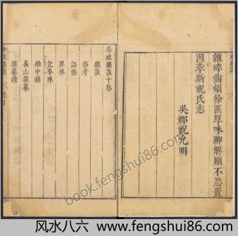 春社猥谈.十卷.明.祝允明序.明刻本