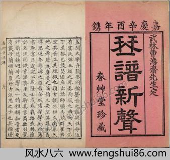 春草堂琴谱.琴谱新声.六卷.清.曹尚絅.苏璟.戴源.同撰.清嘉庆六年刊本