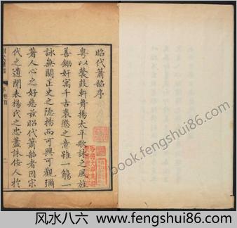 昭代箫韶.20卷.240出.卷首1卷.王廷章等撰.清嘉庆18年.内府刊朱墨套印本