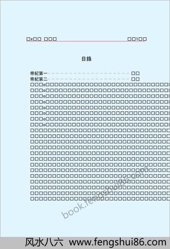 晋.书(上）-繁体版