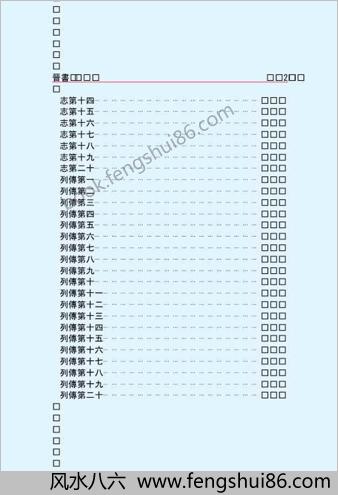 晋.书(上）-繁体版