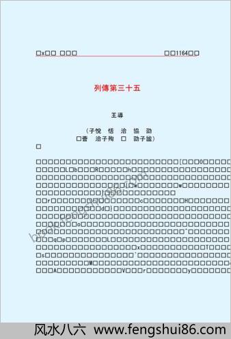 晋.书(下）-繁体版
