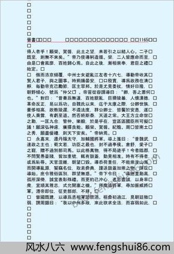晋.书(下）-繁体版