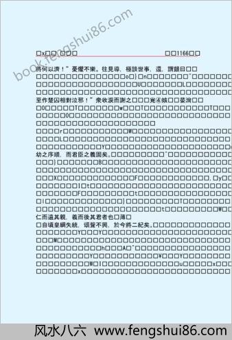 晋.书(下）-繁体版