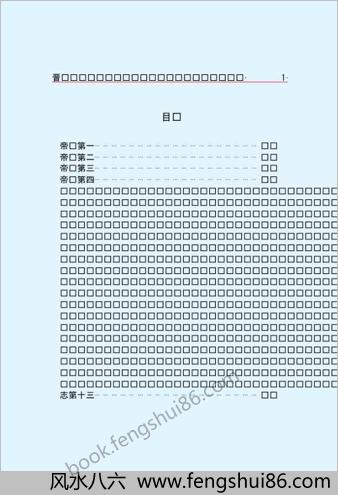 晋.书(上）-简体版