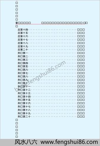 晋.书(上）-简体版