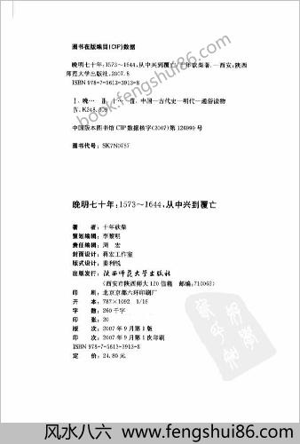 晚明七十年-1573~1644，从中兴到覆亡