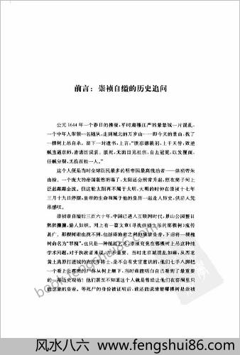 晚明七十年-1573~1644，从中兴到覆亡