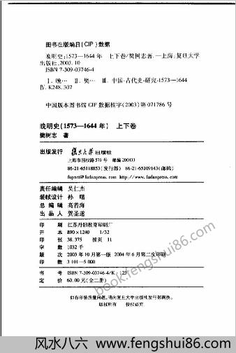 晚明史（1573-1644年）.下卷