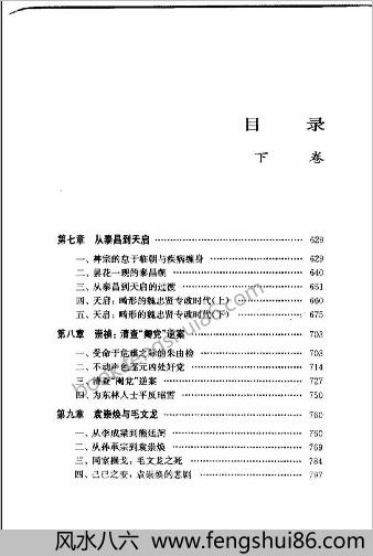 晚明史（1573-1644年）.下卷