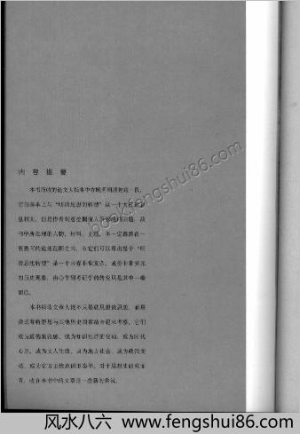 晚明清初思想十论