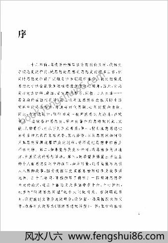 晚明清初思想十论