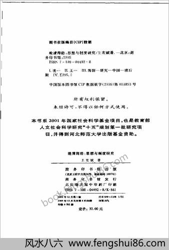 晚清海防-思想与制度研究 晚清海防-思想与制度研究