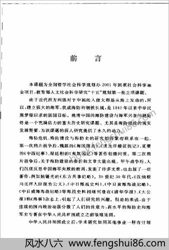 晚清海防-思想与制度研究