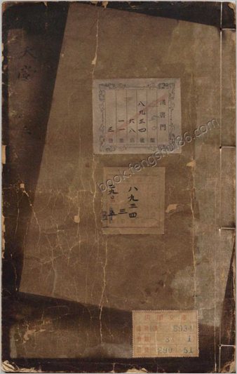 晚笑堂竹庄画传.三册.清.上官周撰.清乾隆八年刊本