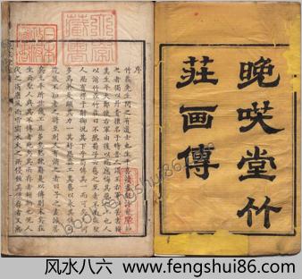 晚笑堂竹庄画传.三册.清.上官周撰.清乾隆八年刊本