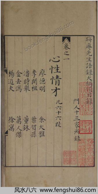 晦庵先生语录大纲领.十卷.附录三卷.南宋.朱熹撰.中华国家图书馆藏.宋刻本