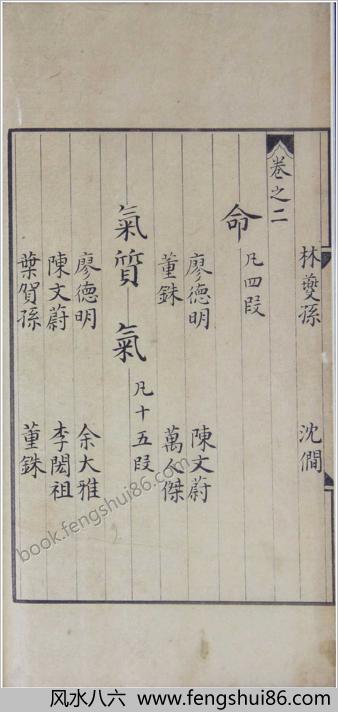 晦庵先生语录大纲领.十卷.附录三卷.南宋.朱熹撰.中华国家图书馆藏.宋刻本