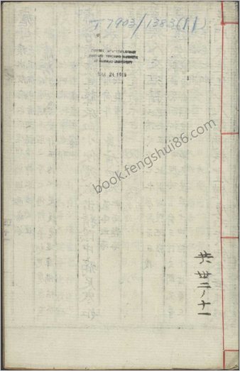 景岳全书.卷25至47.总24集.64卷.明.张介宾