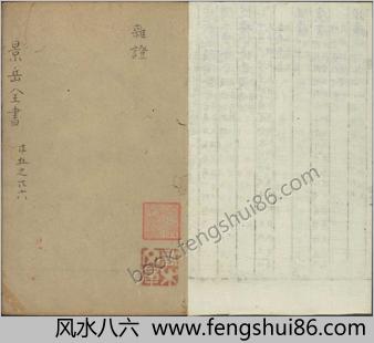 景岳全书.卷25至47.总24集.64卷.明.张介宾