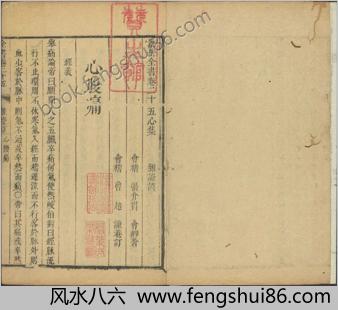 景岳全书.卷25至47.总24集.64卷.明.张介宾