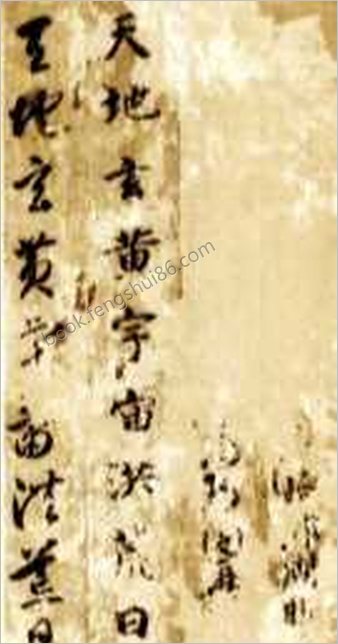 智永-墨本真草-千字文