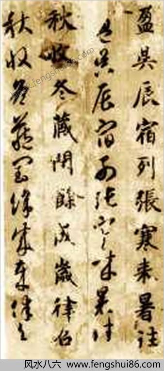 智永-墨本真草-千字文